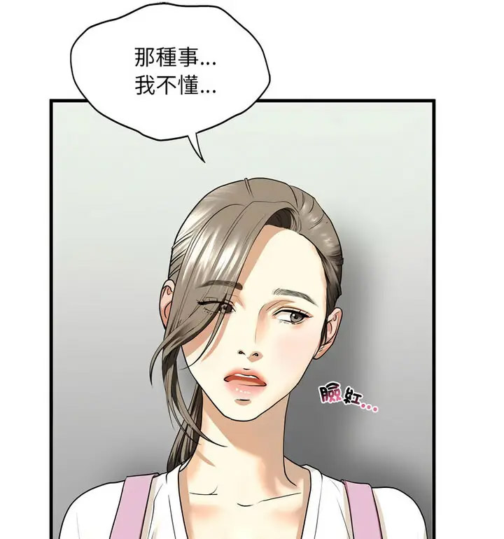 [韩国漫画] 不要欺负我姐姐 剧情,不伦#[130P]-38