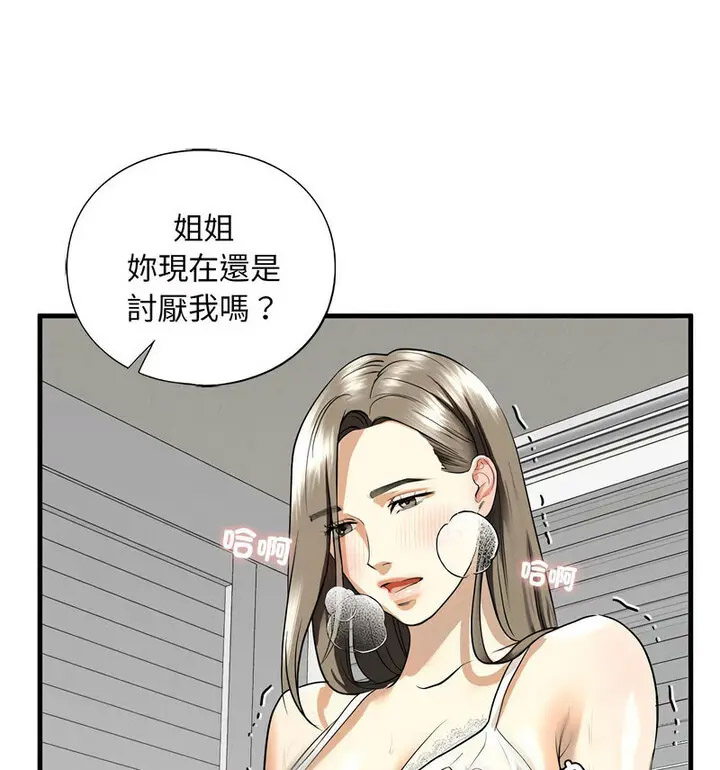 [韩国漫画] 不要欺负我姐姐 剧情,不伦#[130P]-67