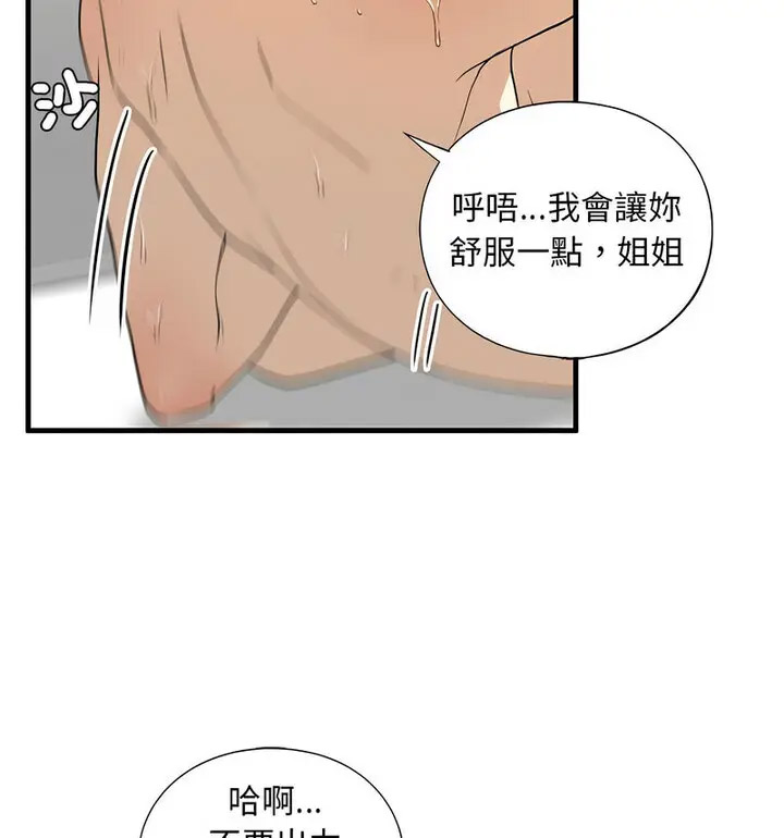 [韩国漫画] 不要欺负我姐姐 剧情,不伦#[130P]-84