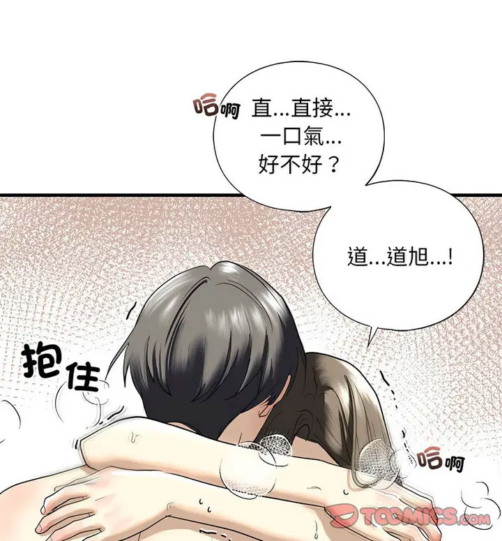 [韩国漫画] 不要欺负我姐姐 剧情,不伦#[130P]-90