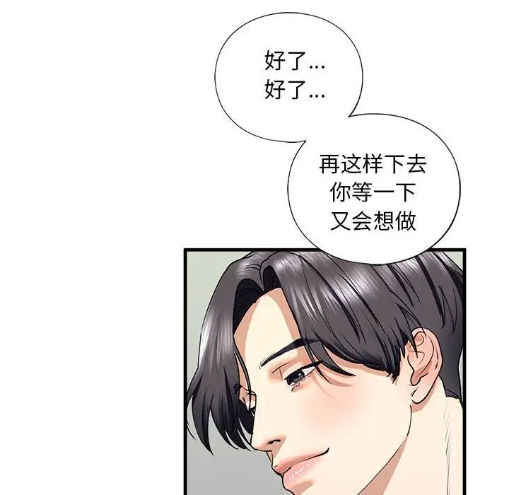 [韩国漫画] 不要欺负我姐姐 剧情,不伦#[165P]-32