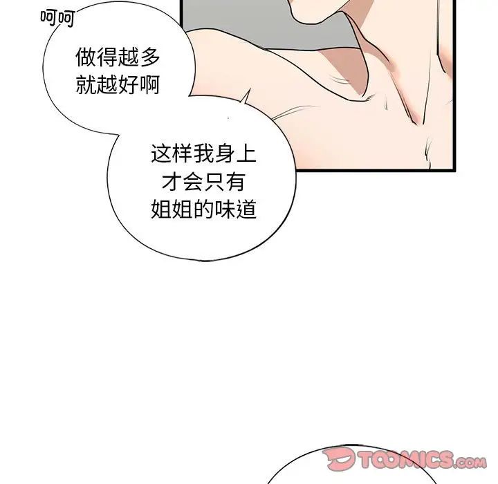 [韩国漫画] 不要欺负我姐姐 剧情,不伦#[165P]-33