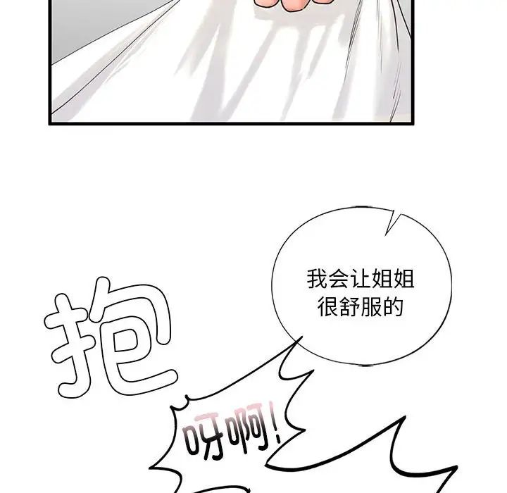 [韩国漫画] 不要欺负我姐姐 剧情,不伦#[165P]-40