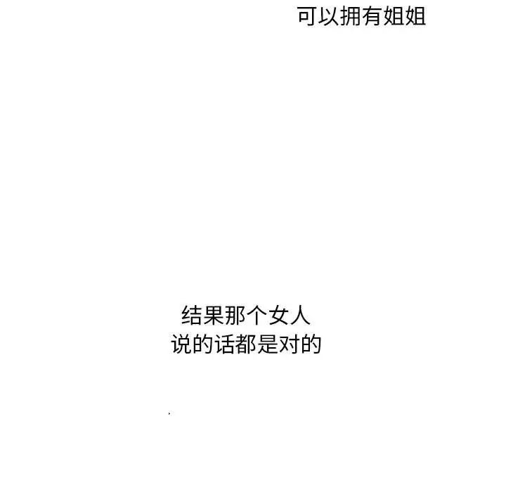 [韩国漫画] 不要欺负我姐姐 剧情,不伦#[165P]-70