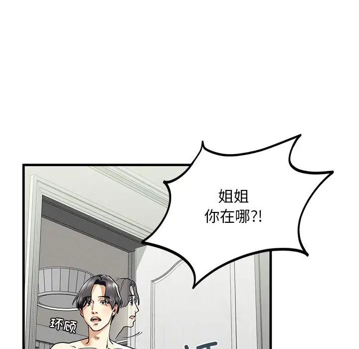 [韩国漫画] 不要欺负我姐姐 剧情,不伦#[165P]-93