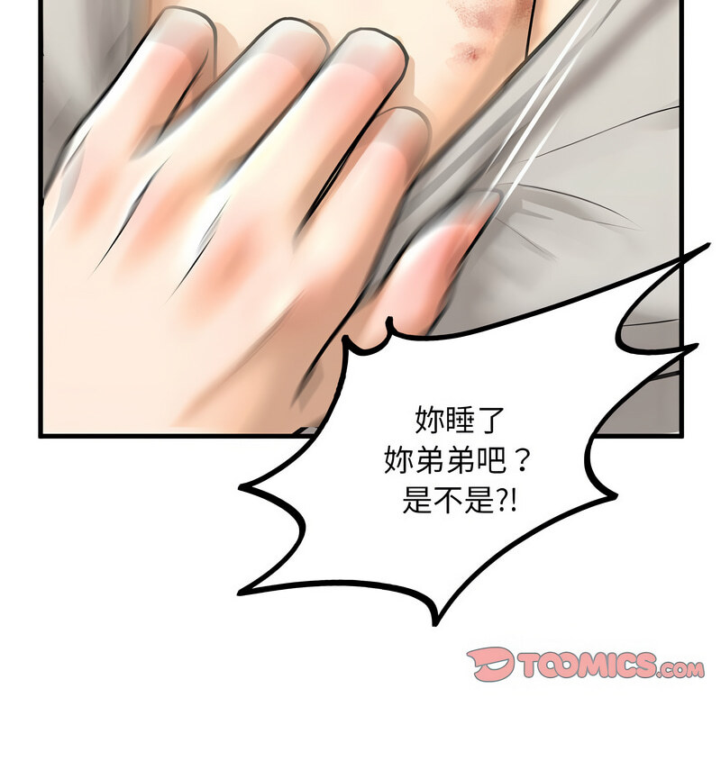 [韩国漫画] 不要欺负我姐姐 剧情,不伦#[140P]-88