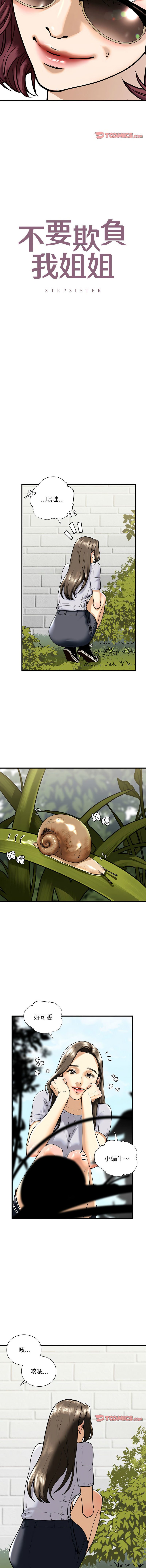 [韩国漫画] 不要欺负我姐姐 剧情,不伦#[15P]-2