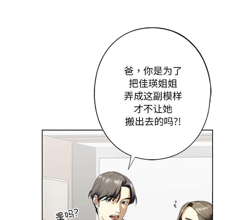 [韩国漫画] 不要欺负我姐姐 剧情,不伦#[230P]-93