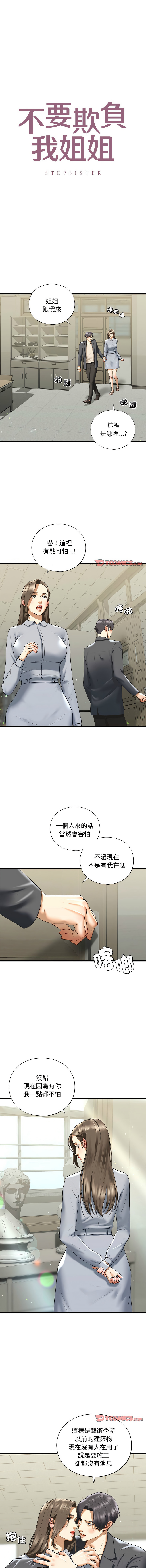[韩国漫画] 不要欺负我姐姐 剧情,不伦#[13P]-2