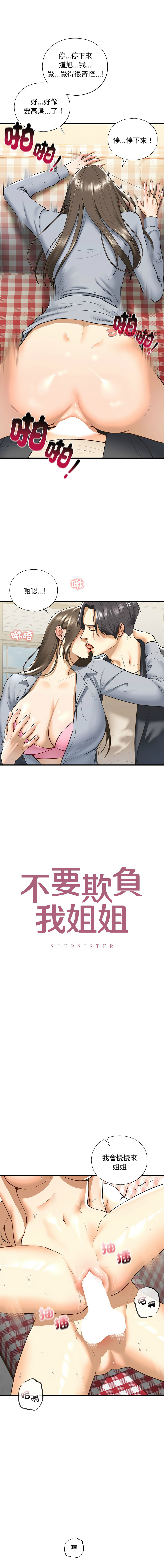 [韩国漫画] 不要欺负我姐姐 剧情,不伦#[14P]-1