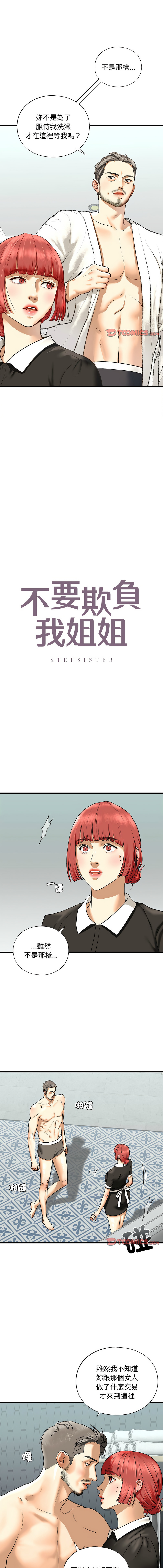 [韩国漫画] 不要欺负我姐姐 剧情,不伦#[13P]-1