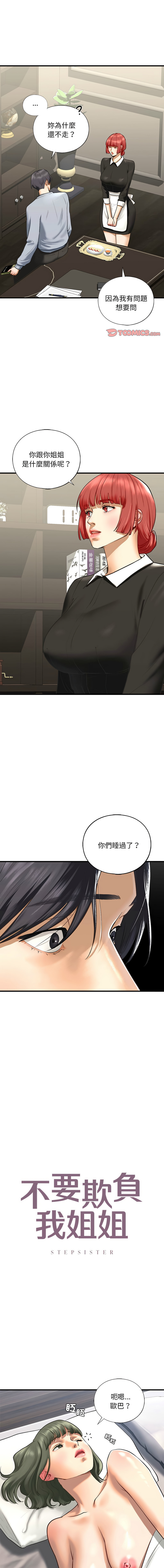 [韩国漫画] 不要欺负我姐姐 剧情,不伦#[14P]-1