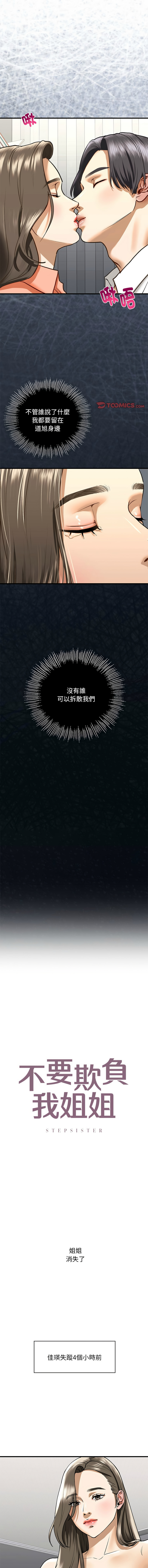 [韩国漫画] 不要欺负我姐姐 剧情,不伦#[17P]-1