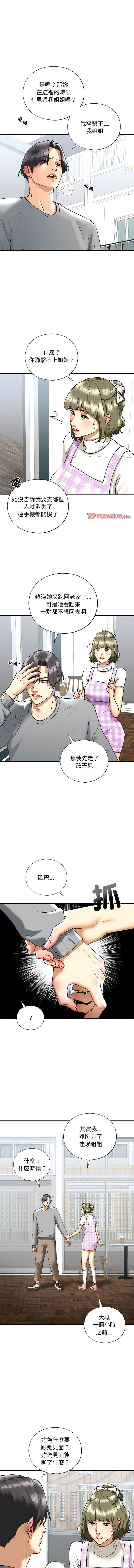 [韩国漫画] 不要欺负我姐姐 剧情,不伦#[17P]-10