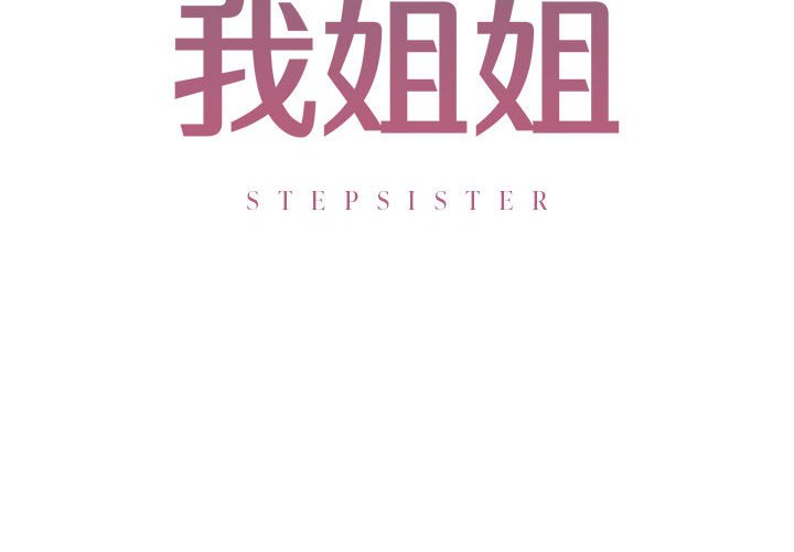 [韩国漫画] 不要欺负我姐姐 剧情,不伦#[154P]-2