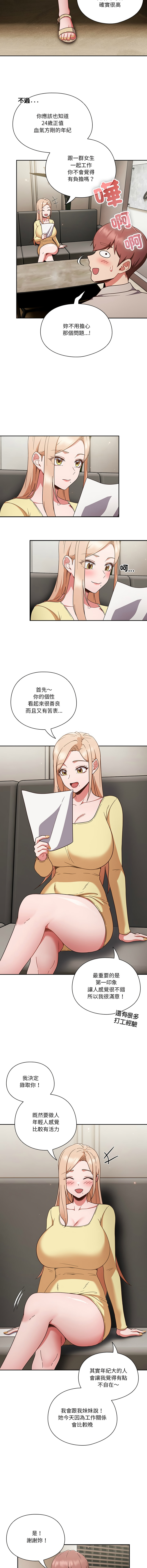 [韩国漫画] 天上掉下来的爽快 剧情,职场#[19P]-11