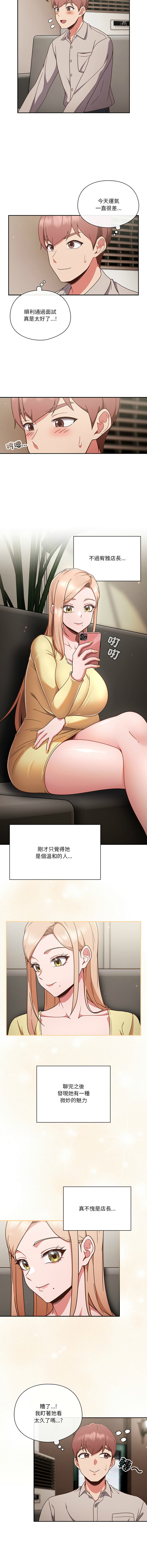 [韩国漫画] 天上掉下来的爽快 剧情,职场#[19P]-12