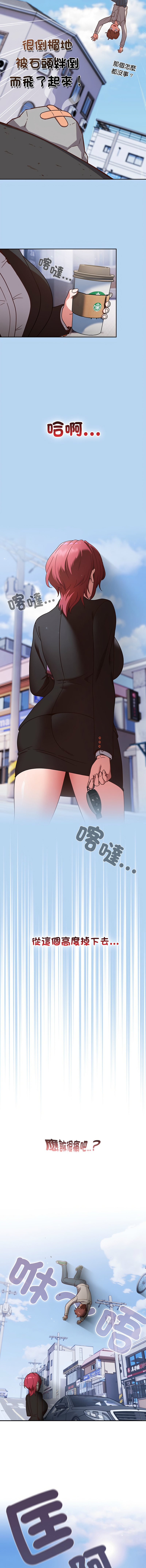 [韩国漫画] 天上掉下来的爽快 剧情,职场#[19P]-2