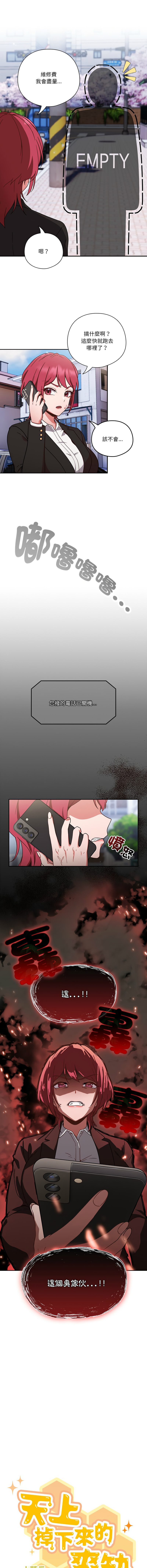 [韩国漫画] 天上掉下来的爽快 剧情,职场#[19P]-5