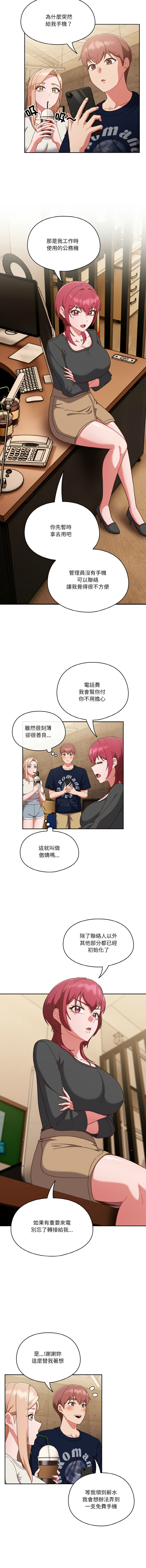 [韩国漫画] 天上掉下来的爽快 剧情,职场#[14P]-8