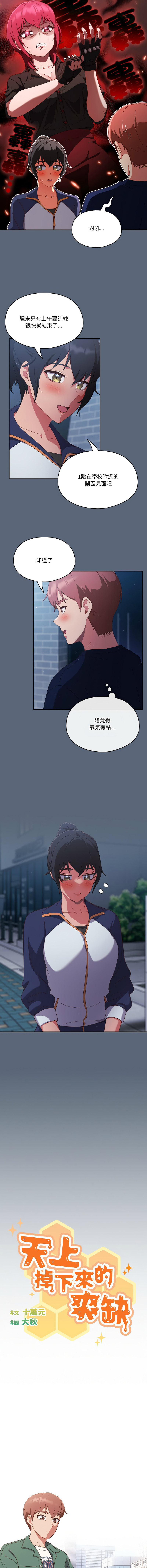 [韩国漫画] 天上掉下来的爽快 剧情,职场#[14P]-2