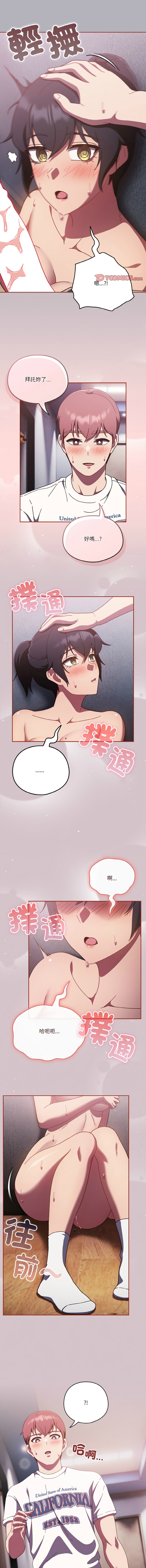 [韩国漫画] 天上掉下来的爽快 剧情,职场#[14P]-12