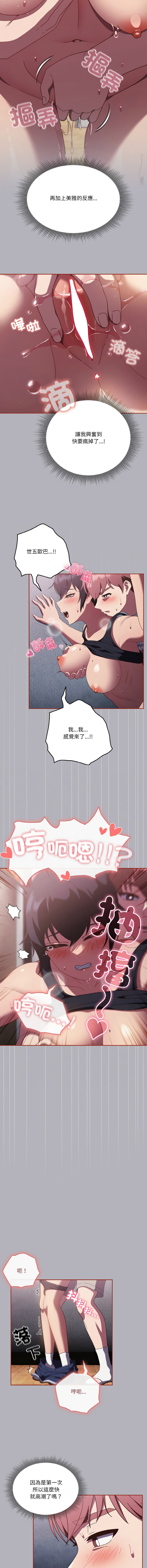 [韩国漫画] 天上掉下来的爽快 剧情,职场#[14P]-2