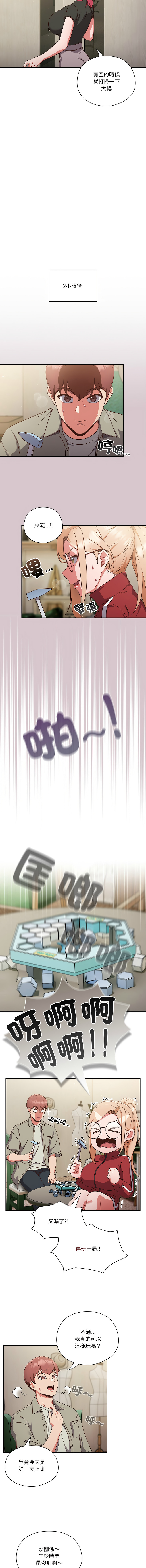 [韩国漫画] 天上掉下来的爽快 剧情,职场#[17P]-14