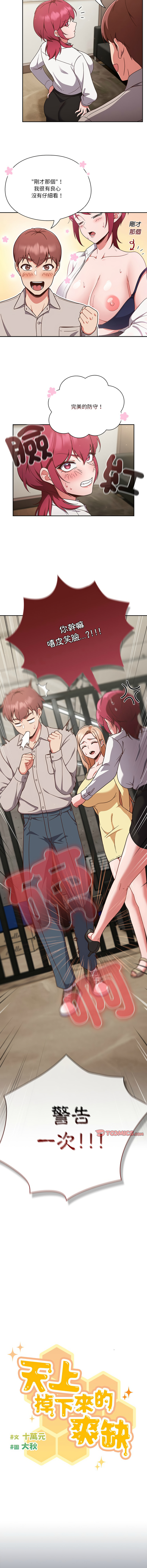 [韩国漫画] 天上掉下来的爽快 剧情,职场#[17P]-6