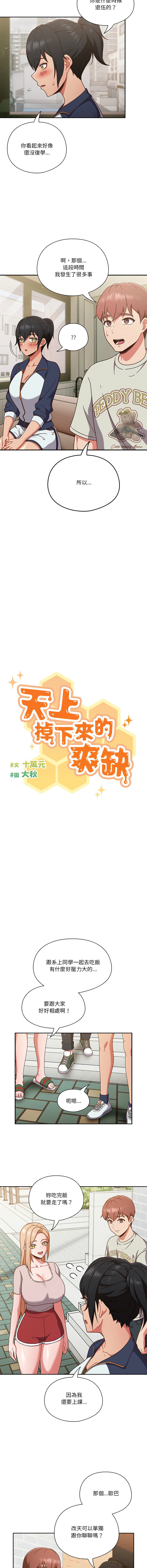 [韩国漫画] 天上掉下来的爽快 剧情,职场#[15P]-4