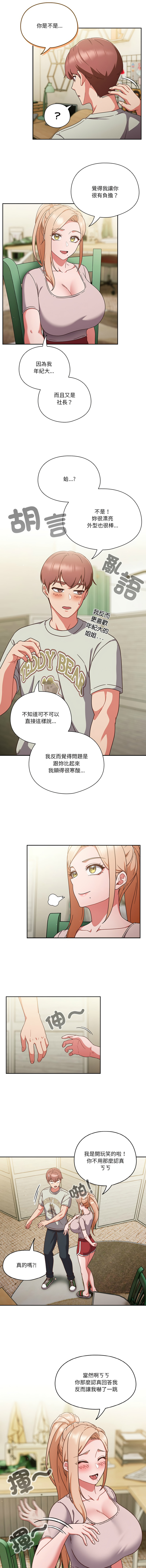 [韩国漫画] 天上掉下来的爽快 剧情,职场#[13P]-2