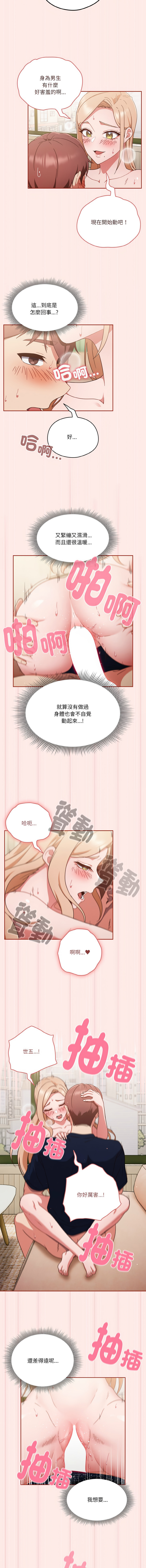[韩国漫画] 天上掉下来的爽快 剧情,职场#[14P]-10