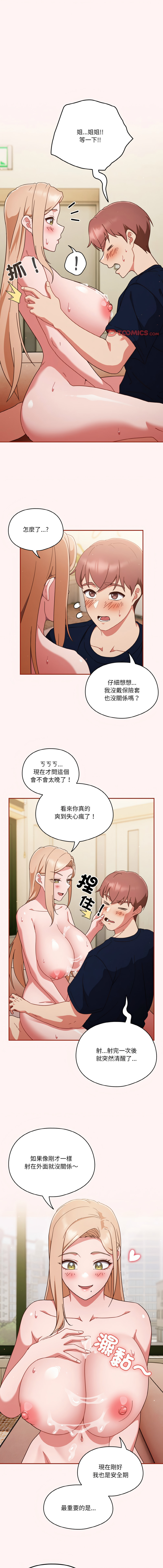 [韩国漫画] 天上掉下来的爽快 剧情,职场#[13P]-1