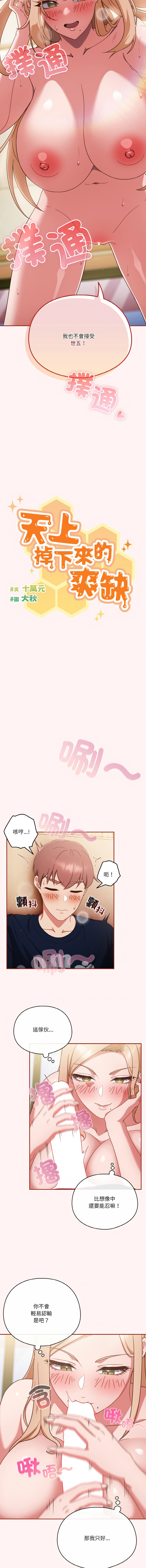 [韩国漫画] 天上掉下来的爽快 剧情,职场#[13P]-4