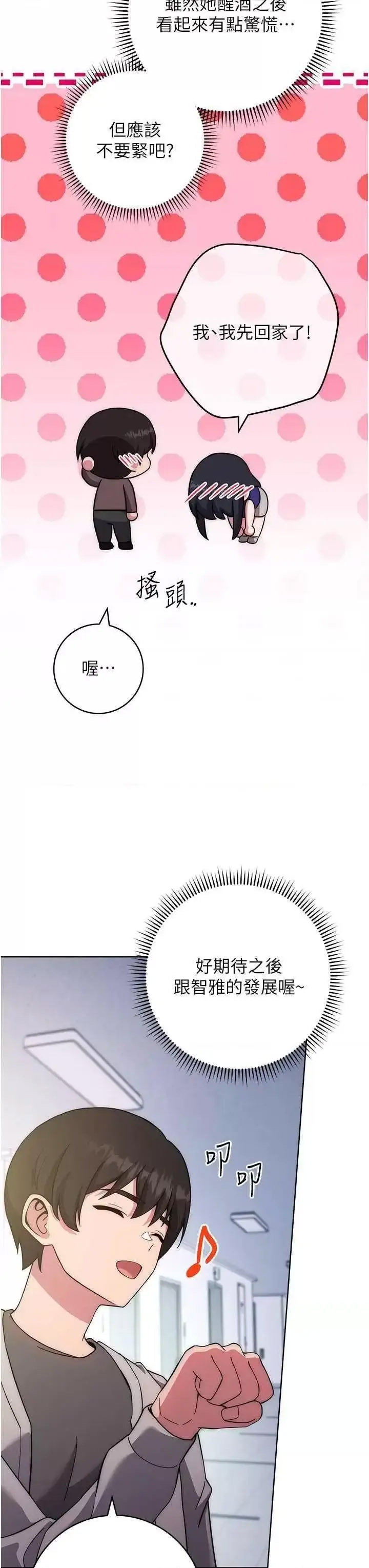 [韩国漫画] 练爱选择题 剧情,女学生#[67P]-40