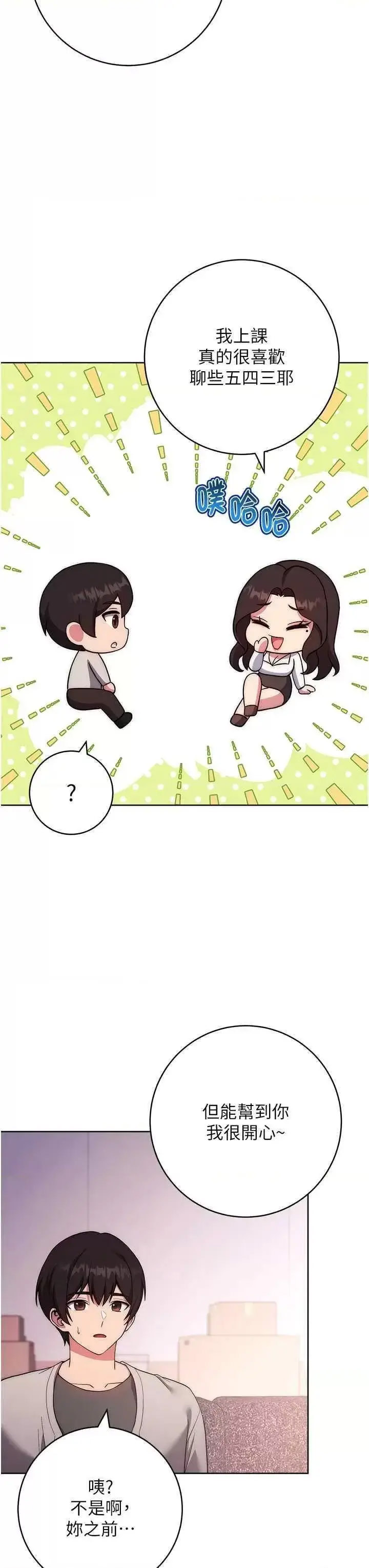 [韩国漫画] 练爱选择题 剧情,女学生#[67P]-48