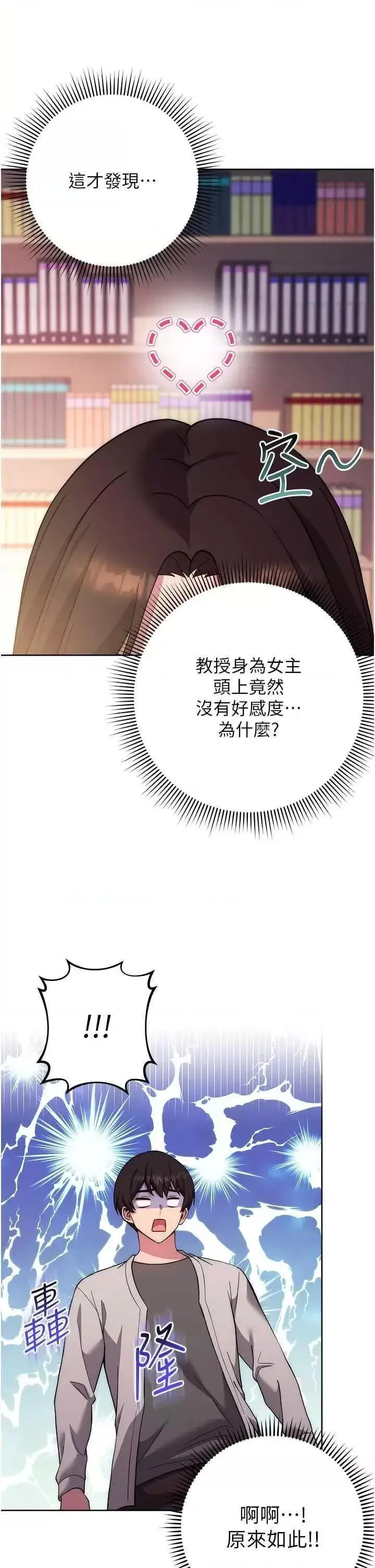 [韩国漫画] 练爱选择题 剧情,女学生#[67P]-50