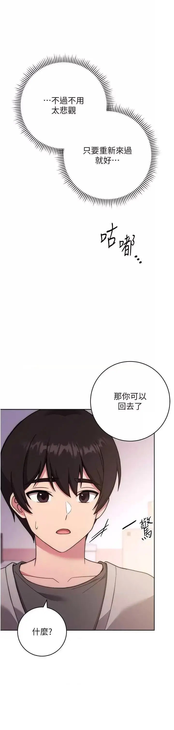 [韩国漫画] 练爱选择题 剧情,女学生#[67P]-54