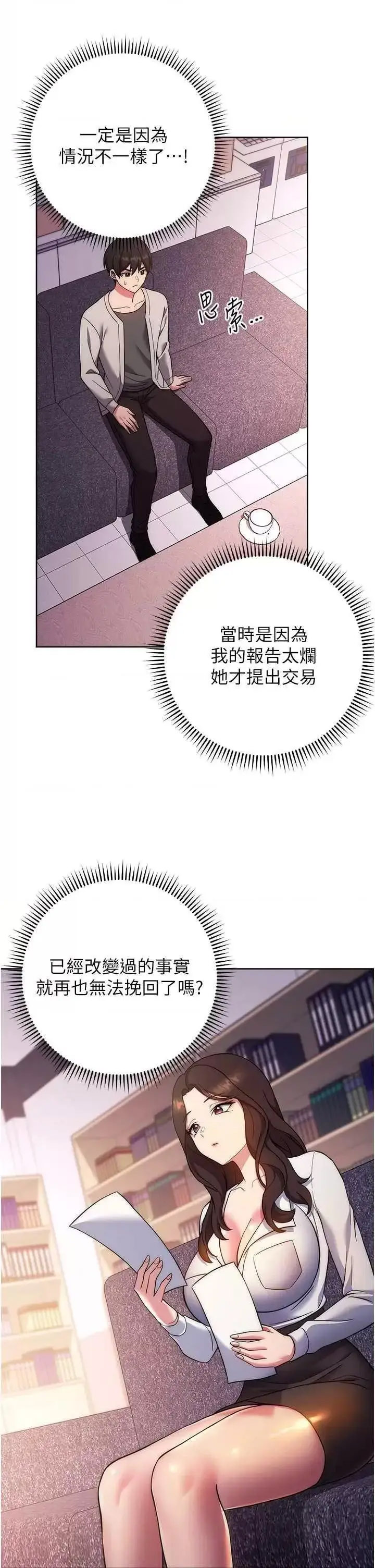 [韩国漫画] 练爱选择题 剧情,女学生#[67P]-58