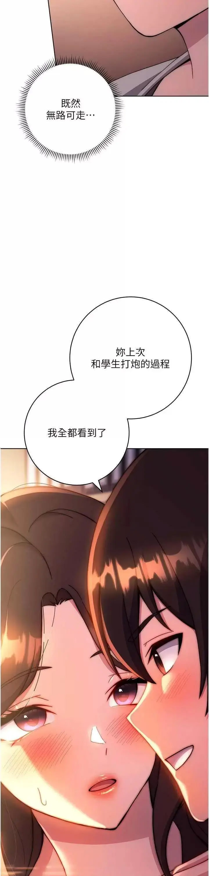 [韩国漫画] 练爱选择题 剧情,女学生#[67P]-64