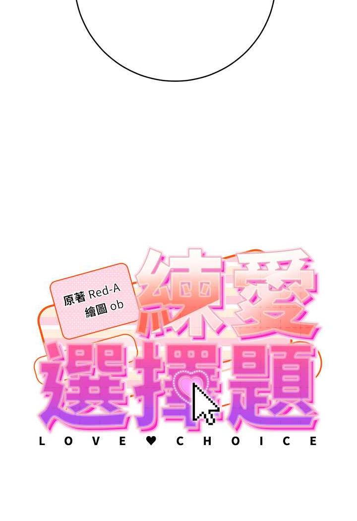 [韩国漫画] 练爱选择题 剧情,女学生#[156P]-8