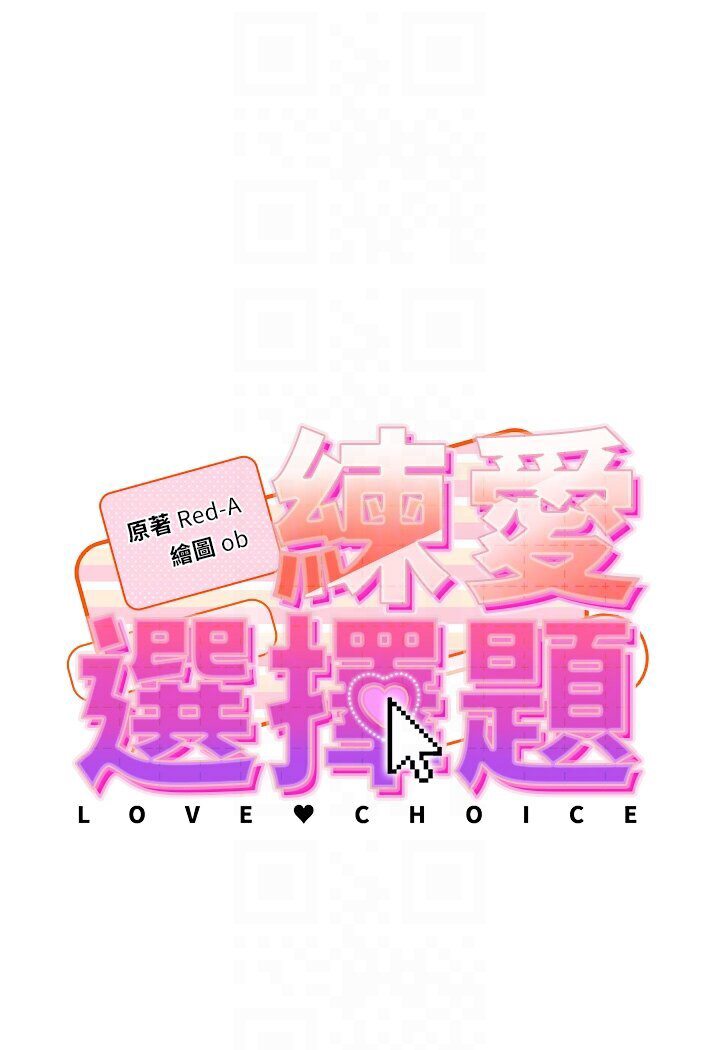 [韩国漫画] 练爱选择题 剧情,女学生#[166P]-16