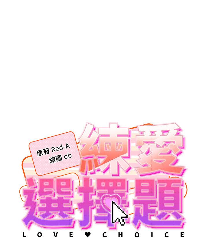 [韩国漫画] 练爱选择题 剧情,女学生#[210P]-16