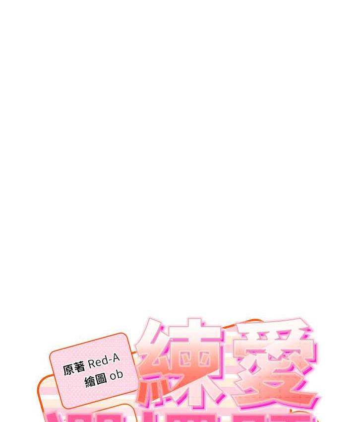 [韩国漫画] 练爱选择题 剧情,女学生#[203P]-10