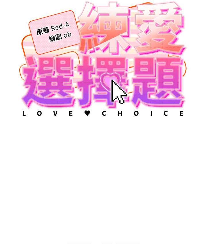 [韩国漫画] 练爱选择题 剧情,女学生#[174P]-15