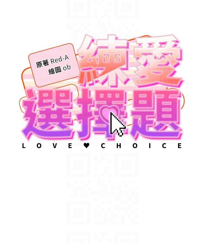 [韩国漫画] 练爱选择题 剧情,女学生#[178P]-19