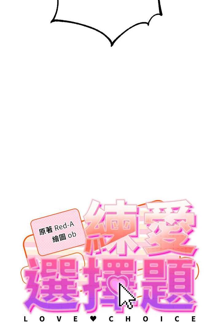 [韩国漫画] 练爱选择题 剧情,女学生#[149P]-10