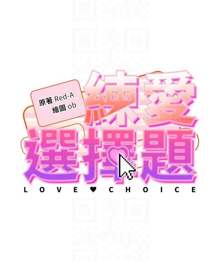 [韩国漫画] 练爱选择题 剧情,女学生#[170P]-18