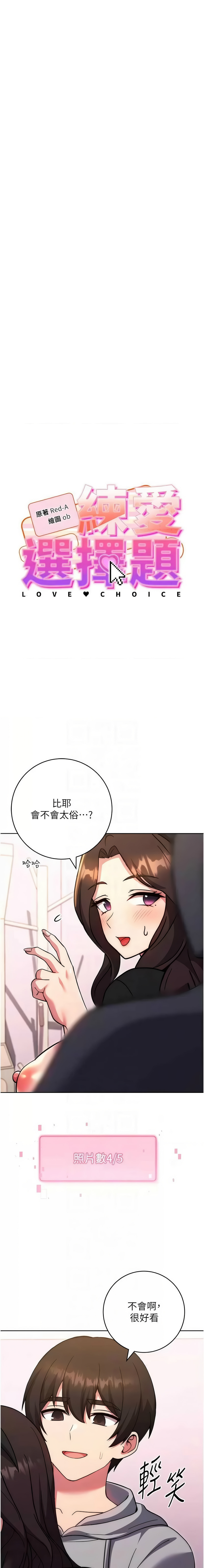 [韩国漫画] 练爱选择题 剧情,女学生#[20P]-2