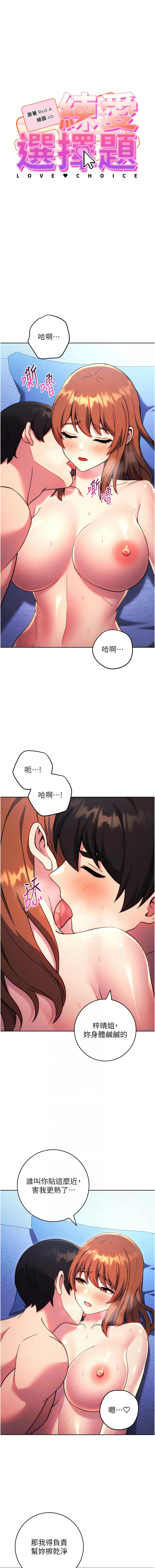 [韩国漫画] 练爱选择题 剧情,女学生#[21P]-2